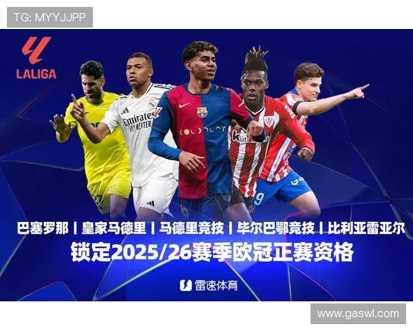 西甲进欧洲联赛资格要求及影响因素详解