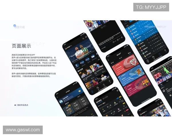 西甲直播观看渠道推荐及赛事实时更新方法