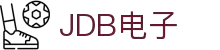 jdb电子(中国区)·官方网站